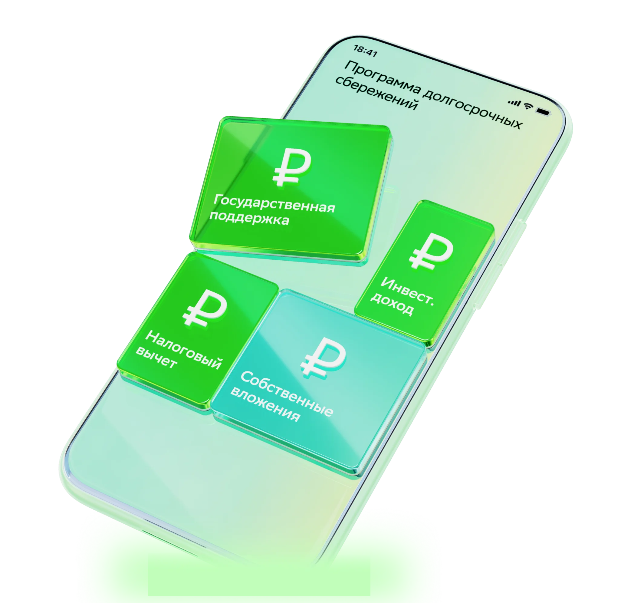 Программа долгосрочных сбережений